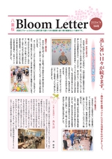 Bloom Letter 2020年7月104号