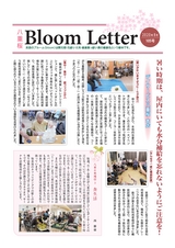 Bloom Letter 2020年8月105号