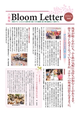 Bloom Letter 2020年9月106号