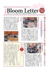 Bloom Letter 2020年11月108号